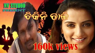 Chikini gali re mor champa barani SAMBALPURI SONG [upl. by Clorinda]