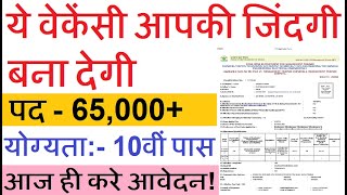 ये वेकेंसी आपकी जिन्दगी बदल देगी ✅️  Must Apply  New Vacancy November 2023 [upl. by Amsirhc]