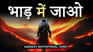 भाड़ में जाओ  HARDEST POWERFUL MOTIVATIONAL VIDEO for Huge Success in Life  JeetFix Inspirational [upl. by Flin716]