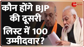 BJP Candidate Second List for Lok Sabha Election 2024 कौन हैं BJP की दूसरी लिस्ट में 100 उम्मीदवार [upl. by Esinned220]