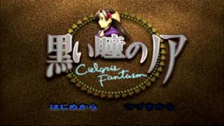 【プレイ動画 】 黒い瞳のノア～Cielgris Fantasm～ Part 1 ノアの冒険 [upl. by Enitsirt505]