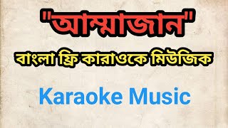 আম্মাজান  Ammajan  কারাওকে মিউজিক  Karaoke Music [upl. by Tilagram980]