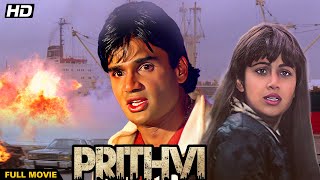 PRITHVI 1997 Full Movie HD  Suniel Shetty Shilpa Shetty  पृथ्वी पूरी फिल्म  Hindi Action Movie [upl. by Asquith]