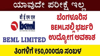 BEML Requirements 2024  Job tech Kannada  40 Job vacancy  Apply now [upl. by Acirat]