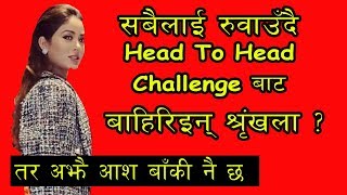 बाहिरिइन् श्रृंखला  Shrinkhala Khatiwada Out from Head To Head Challenge Miss world 2018 [upl. by Eseila80]