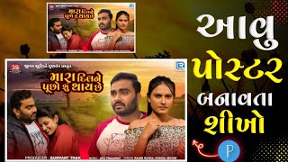 મારા દિલને પૂછો શું થાય છે  Jignesh Barot New Gujarati Song Poster Editing Video Pixllabe Editing [upl. by Yanrahs]