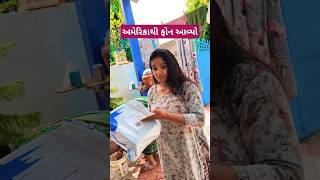 અમેરિકા થી ફોન આવ્યો ✨🔥Gujarati Mini vlog minivlog shorts gujrativloging [upl. by Ierna895]