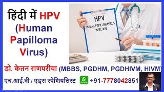 HPV Explained Dont Panic  HIV Specialist Dr Ketan Ranpariya Answers Your Questions [upl. by Dinah]