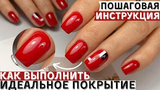 Покрытие ГЕЛЬ ЛАК  это ПРОСТО Пошаговая инструкция  советы 💅🏻 [upl. by Valleau]