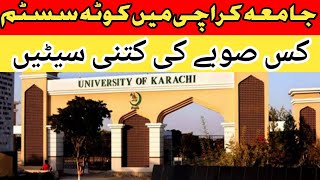 Karachi University Admissions 2024 I Seats Quota I University of Karachi Admissions 2024 [upl. by Yenahteb]