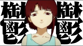 実況者が鬱になってしまう10万円する伝説の鬱ゲー『Serial experiments lain』5 [upl. by Nanaj]