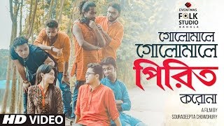 Golemale Golemale Pirit Korona ft The Folk Diaryz  Folk Studio Bangla Song 2019 [upl. by Ellirpa]