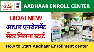 How to Start Aadhaar Enrollment center in 2024 UIDAI NEW आधार एनरोलमेंट सेंटर मिलना VLE Society [upl. by Ring]