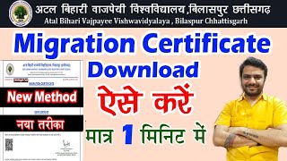 Bilaspur University Migration Certificate Download  Migration Certificate Kaise Download Kare [upl. by Harbour]