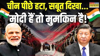 IndiaChina Disengage News Live  भारतचीन के बीच समझौतामोदी ने खेला कर दिया  PM Modi [upl. by Attenaz]