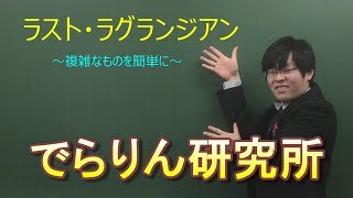 解析力学６講 複雑な力学が手に取るようにわかる方法とは！？ [upl. by Chaves]