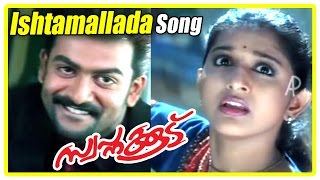 Malayalam Movie  Swapnakkoodu Malayalam Movie  Ishtamallada Song  Malayalam Movie Song [upl. by Nerro902]