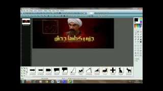 PhotoFiltre 7 شرح برنامج [upl. by Koehler]