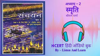 स्मृति l Class 9 Sanchayan Chapter – 2 NCERT ll Hindi AudioBook ll Smriti – Shriram Sharma [upl. by Baseler]