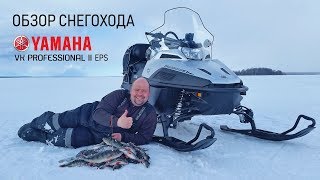 Обзор  тестдрайв снегохода Yamaha VK Professional II EPS [upl. by Albemarle]