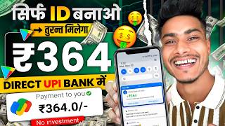 सबका बाप No  1🤑 Earning App  New Earning App Today 2024  Earning app without investment 2024 [upl. by Tiphani691]