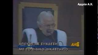 ΚΑΤΑΘΕΣΗ Γ ΚΟΣΚΩΤΑ 01ο VIDEO 10 ΙΟΥΝΙΟΥ 1991 [upl. by Chace]