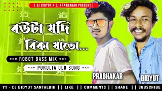 Bouta Jodi Bika Jato  Robot Bass Mix 🔥  Purulia Old Song  DJ Bidyut x Prabhakar Exclusive [upl. by Eugene44]