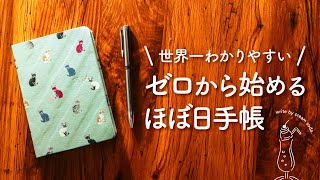 【ほぼ日手帳2024】初心者でもカンタンに始められる安心の3step｜オリジナル、カズン、Weeks手帳の選び方、使い方、書き方 [upl. by Benco972]