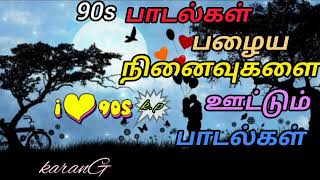 90s இன்பத்தை ஊட்டும் பாடல்கள் 90s songs Tamil Songs💥 [upl. by Selle]