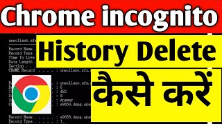 Chrome incognito history delete kaise kare  how to delete incognito mode history [upl. by Janis]