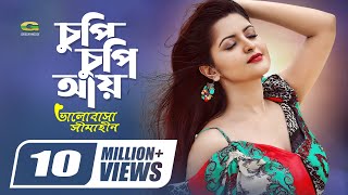 Chupi Chupi Aay  চুপি চুপি আয়  Porimoni  Roma  Ali Akram Shuvo  Bangla movie song [upl. by Yvi116]