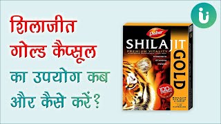 Dabur Shilajit Gold Capsule Benefits Usage amp Review in Hindi  डाबर शिलाजीत के फायदे और उपयोग [upl. by Erdnaid]