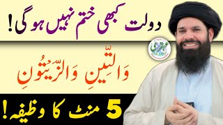 5Minute Wazifa for Unlimited Wealth  Wateen amp Zaitoon Dua to Success [upl. by Aldredge]