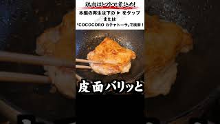 簡単なのにドヤれる！「鶏肉のトマト煮込みカチャトーラ風」適度に手の込んだ料理を作りたい方にオススメのクリスマス料理です。 料理 クリスマス チキン [upl. by Guillermo]