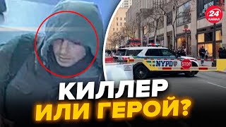 ⚡️Громкое УБИЙСТВО в центре НьюЙорка В США начались слушания по МАДЖОНЕ РЕАКЦИЯ американцев [upl. by Meggie]