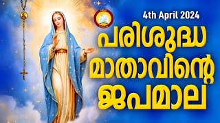 Japamala 4th of April 2024  Mathavinte Japamala Prakashathinte Rahasyangal 4th of April 24 [upl. by Otanutrof489]