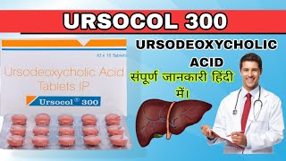 Ursodeoxycholic Acid Tablets 300 mg  Ursocol 300 tablet uses  Liver [upl. by Sura594]