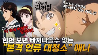 자신의 이름은 걸지 않는다 할아버지의 이름만 도박판에 올려 활약하는 패륜 탐정의 이야기 그 시대의 스산함과 함께 미스터리를 해결하는 추리 만화의 근본 소년탐정 김전일 몰아보기 [upl. by Felten]