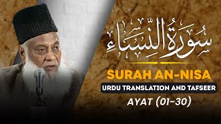 Surah Nisa Ayat 01  30 Tafseer By Dr Israr Ahmed  Bayan ul Quran By Dr Israr Ahmad [upl. by Yllor]