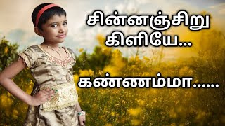 Chinnanchiru kiliye kannamma  Bharathiyar song  Tamil songs for kids [upl. by Sioux]