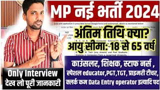 MP new Recruitment 2024  various posts Bharti 2024  KVS Indore vacancy 2024  Online आवेदन शुरू [upl. by Siraval]