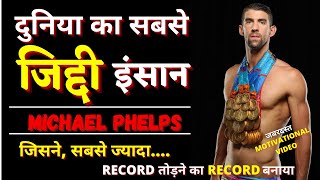 Michael Phelps biography in Hindi  All time greatest swimmer  Motivational story  Educationiya [upl. by Aylmer]