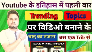 100 Working✅Views Kaise Badhaye  Youtube Par Views Kaise Badhaye  Video Par View Kaise Badhaye I [upl. by Nemad]