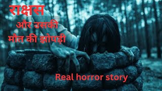 राक्षस जो रहता था कुए के अंदर जिंदा इंसान को खा जाता था  horror story  hunted house  pret aatma [upl. by Loleta]