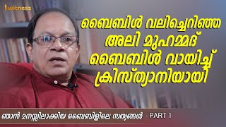 ബൈബിൾ വലിച്ചെറിഞ്ഞ അലി മുഹമ്മദ് ബൈബിൾ വായിച്ച് ക്രിസ്ത്യാനിയായി  I Witness Malayalam Testimony [upl. by Aruasor367]