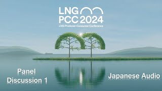 LNG Producer Consumer Conference 2024 Panel Discussion 1Japanese Audio [upl. by Airreis]