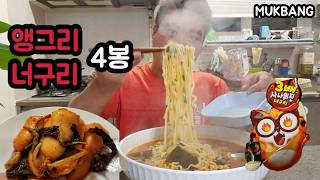 앵그리 너구리라면  맛있게 냠냠😋 MUKBANG [upl. by Eselehs398]