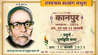 Kanpur Bhandara 2024  4th amp Final Sitting  11 Feb 2024 Sun Morning  Ramashram Satsang Mathura [upl. by Owen]