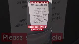 Ab is video ko koi like nahi karega please support Ola uber driver viral shorts ola [upl. by Smada398]