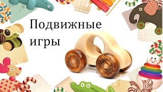 Подвижная игра Мышеловка танцы для детей 34 лет [upl. by Laubin]